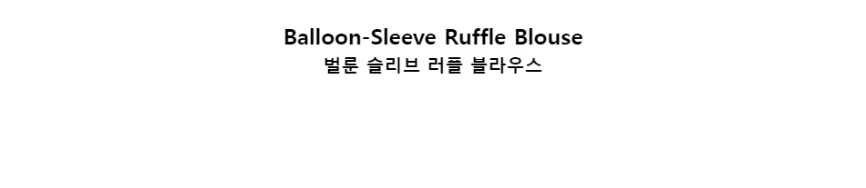 ﻿
Balloon-Sleeve Ruffle Blouse벌룬 슬리브 러플 블라우스